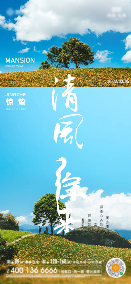 源文件下载【惊蛰春分简约系列海报】编号：64880008703979019