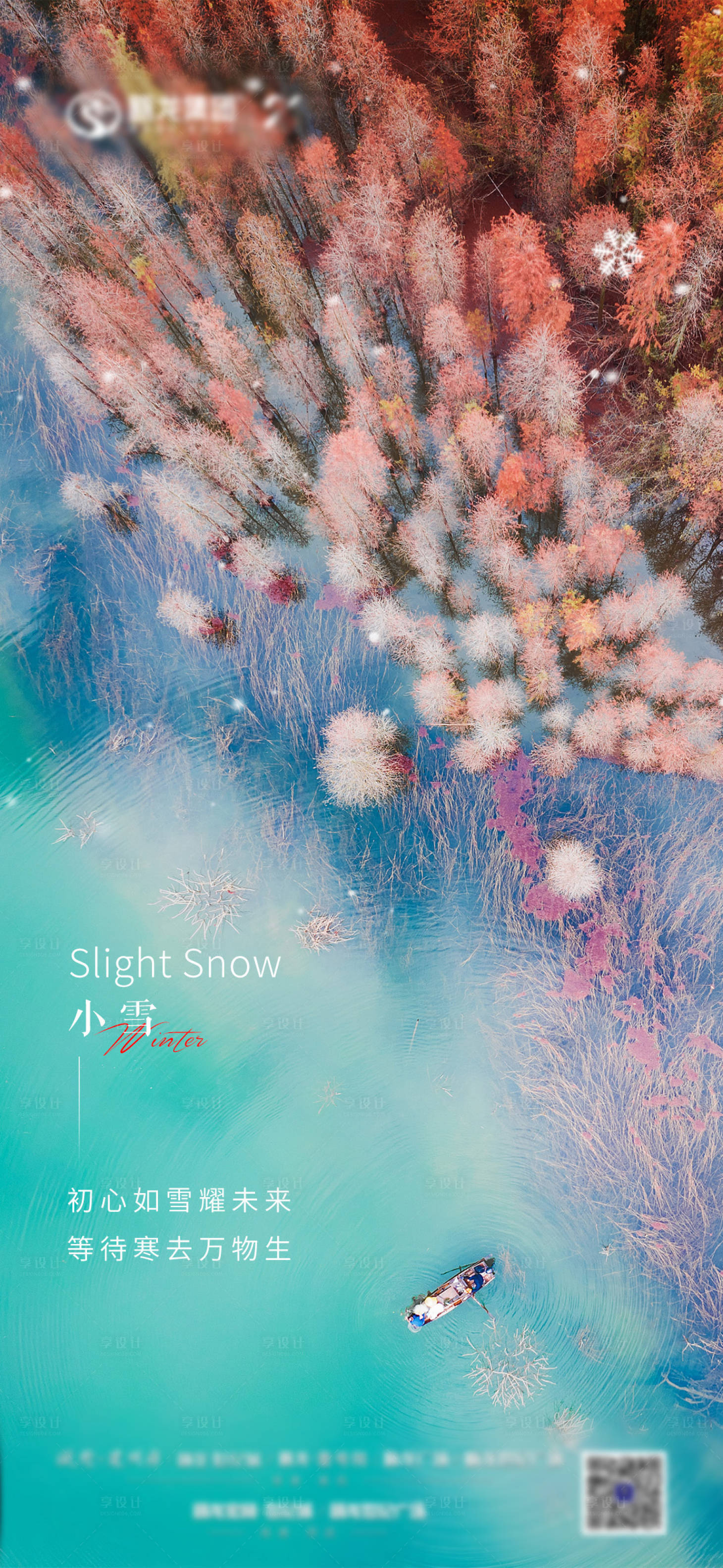 源文件下載【享設計】搜索編號：31770009181721351【房地產小雪節氣微單】