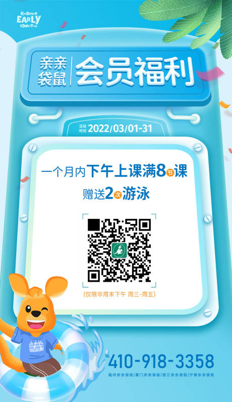 源文件下载【早教会员福利单页】编号：82740008656798297