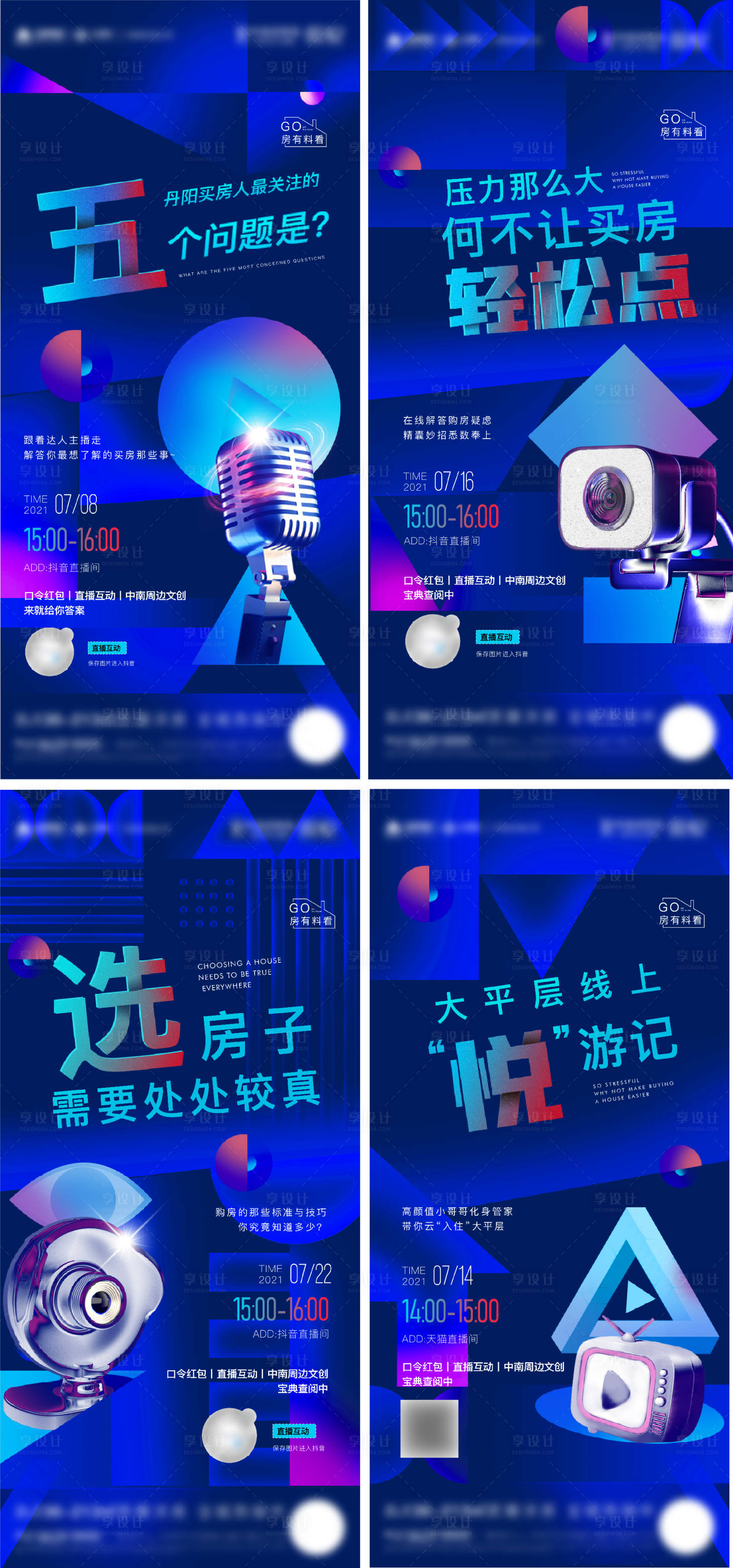 源文件下載【享設計】搜索編號：36160008793594375【房地產(chǎn)潮流直播系列海報】