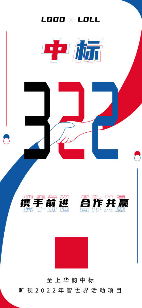 源文件下载【合作海报】编号：20220323134524586