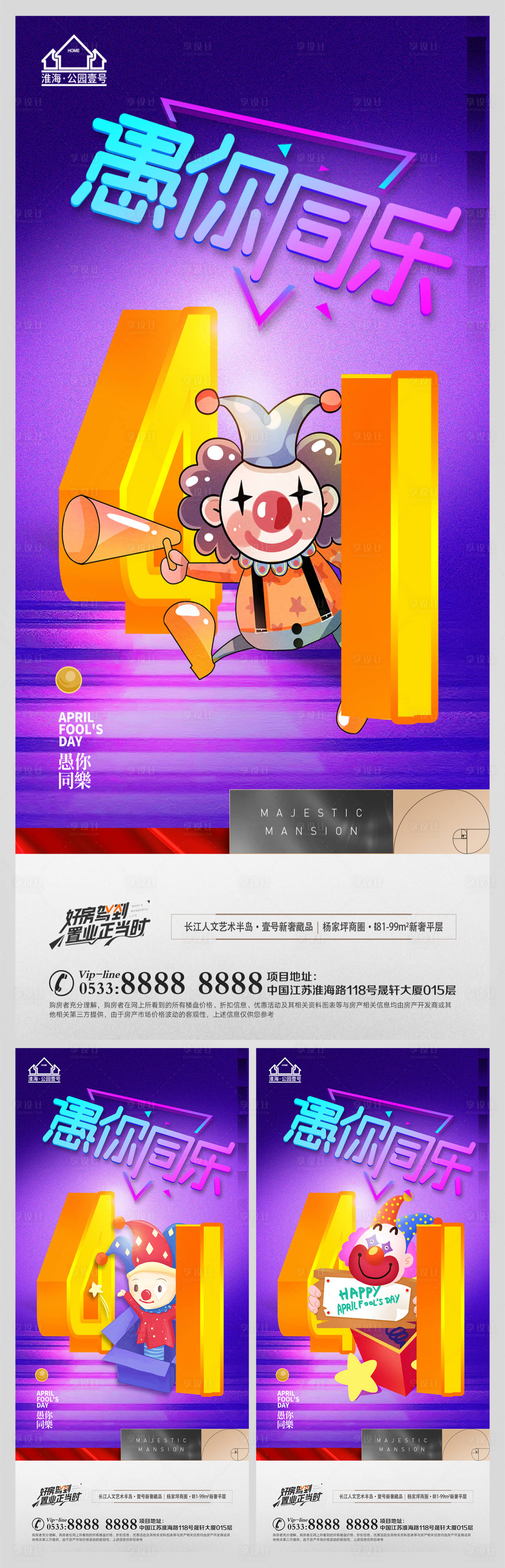 源文件下载【享设计】搜索编号：10870009104462050【地产愚人节节日微信】