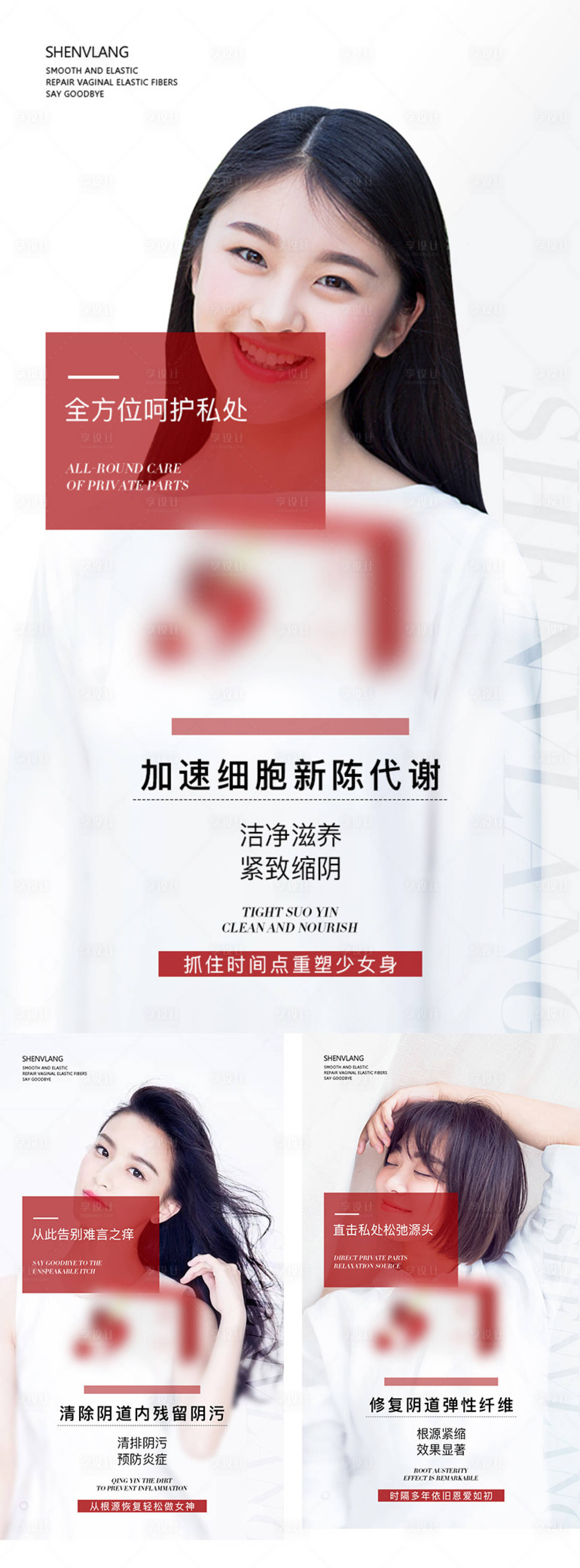 源文件下載【享設計】搜索編號：91250008740444200【微商朋友圈女性私護健康海報】