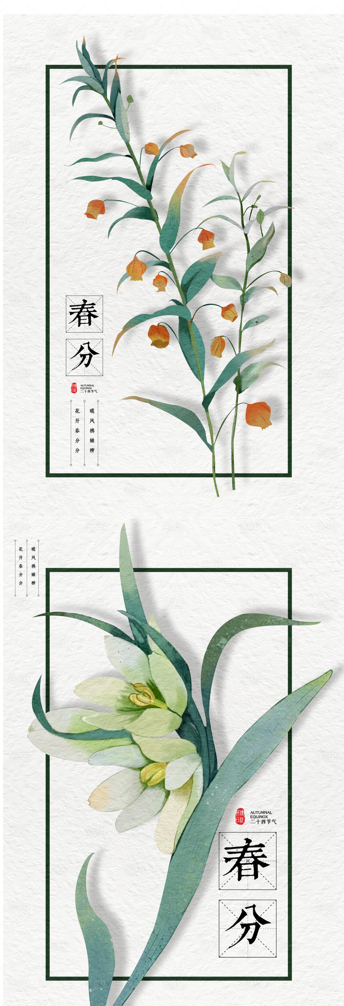 源文件下载【春分节气系列海报】编号：74620008740524243