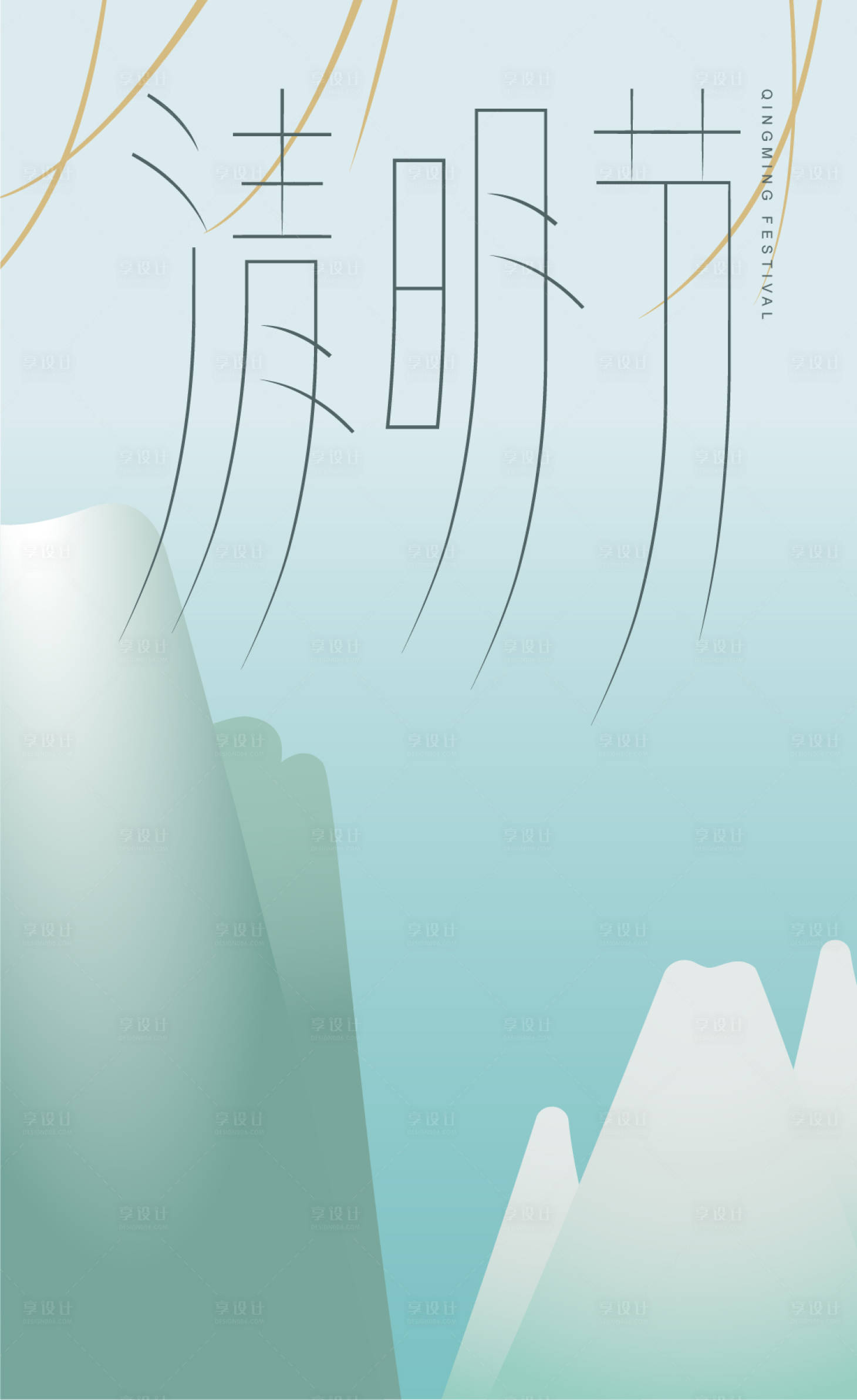 源文件下載【享設(shè)計(jì)】搜索編號(hào)：14930008671923505【清明節(jié)】
