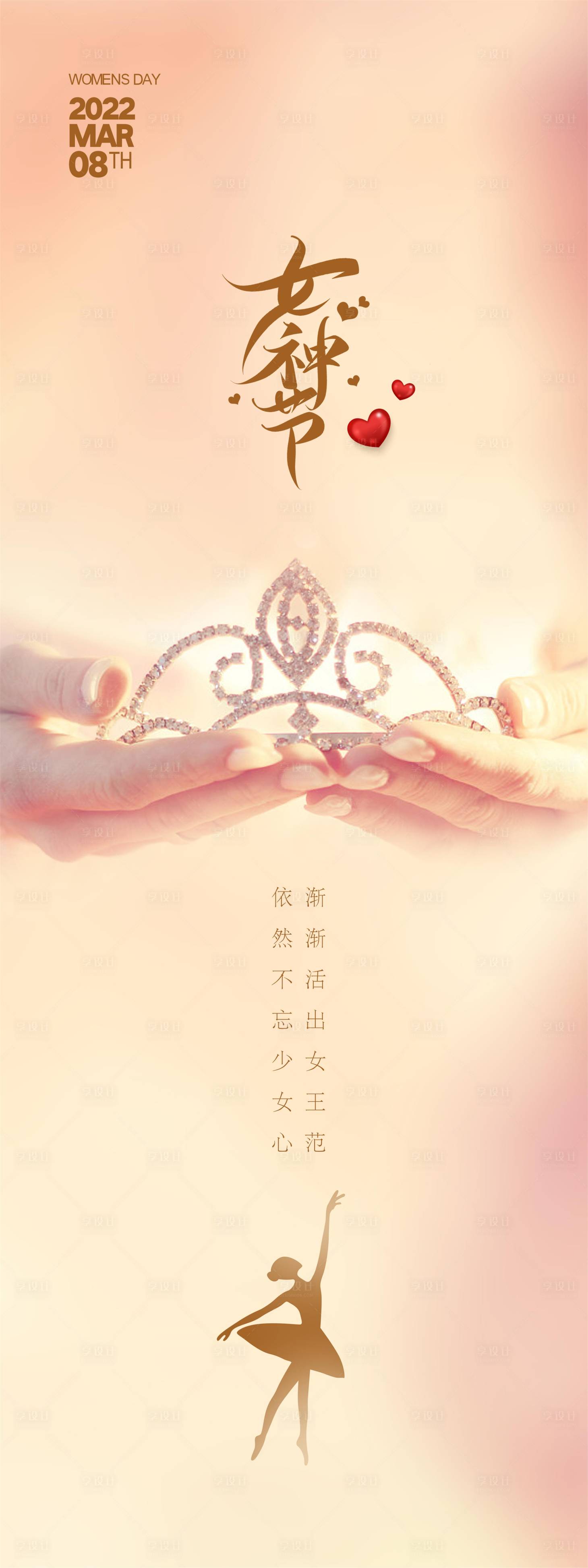 源文件下载【38女神节海报】编号：75440008819763839