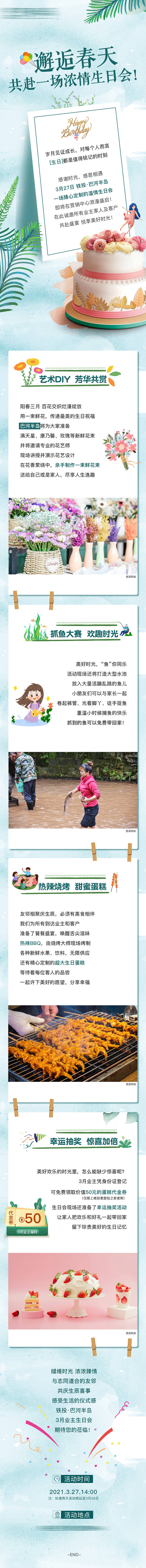 源文件下載【享設計】搜索編號：64890008666588296【業主生日宴活動長圖】