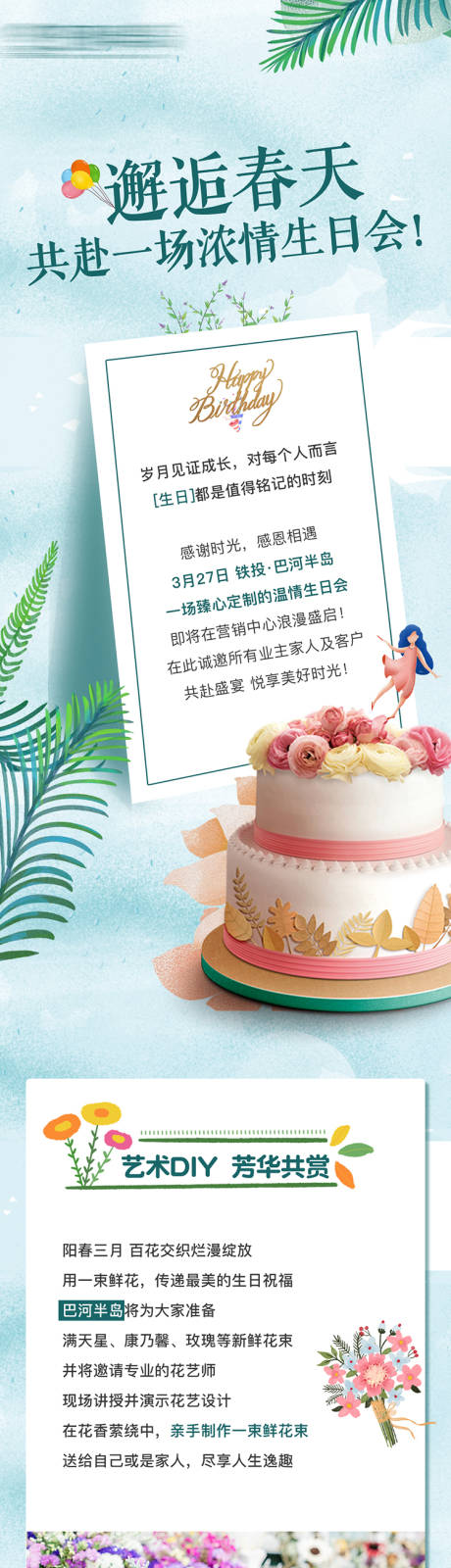 源文件下载【享设计】搜索编号：64890008666588296【业主生日宴活动长图】