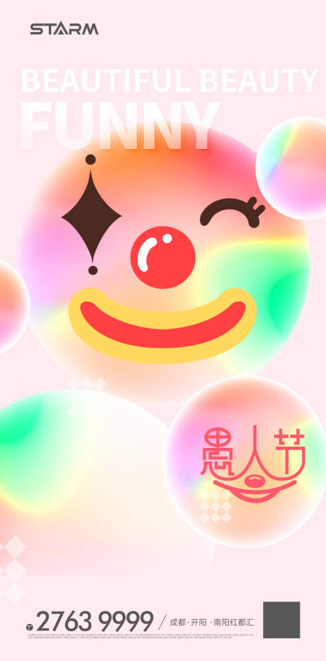 源文件下载【享设计】搜索编号：72010009047785825【愚人节】