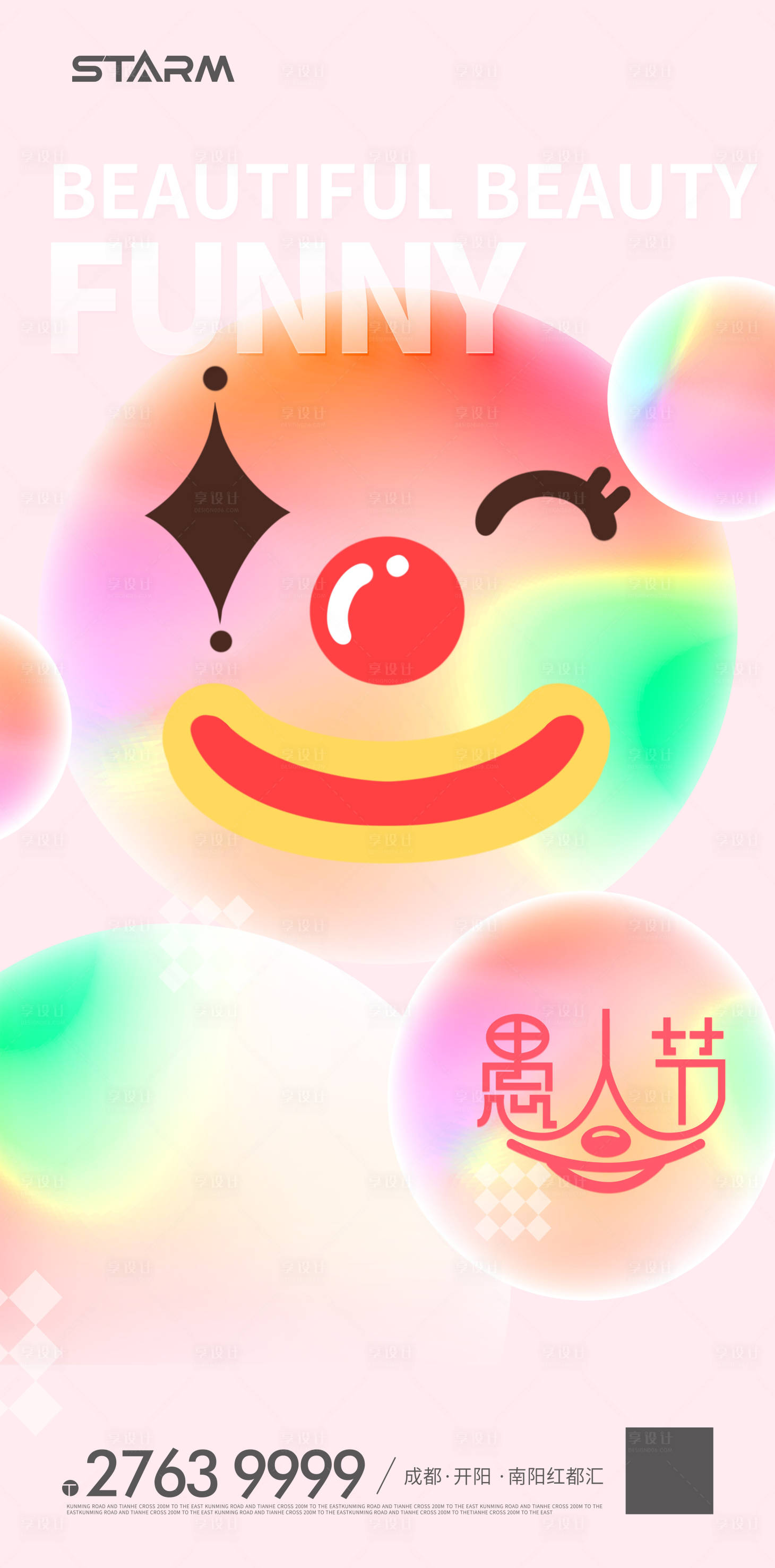 源文件下載【享設(shè)計】搜索編號：72010009047785825【愚人節(jié)】