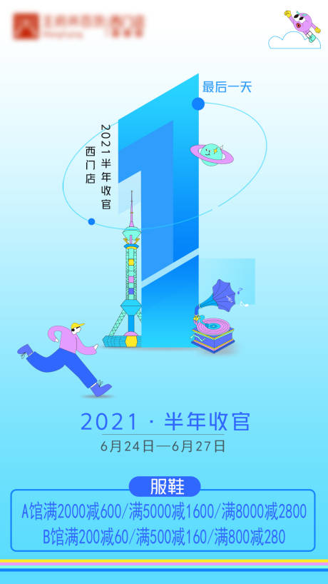 源文件下载【收官倒计时海报】编号：20220322110535455