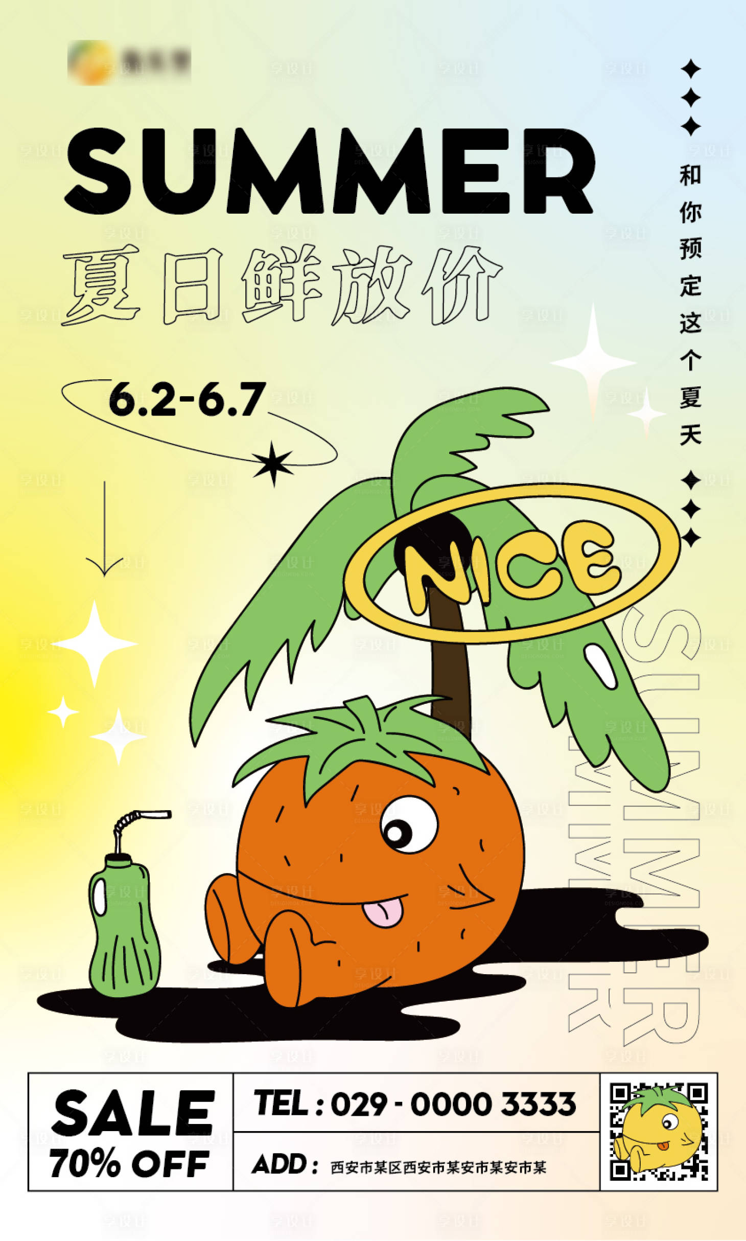 源文件下载【夏日促销活动商业插画】编号：12240008920044007