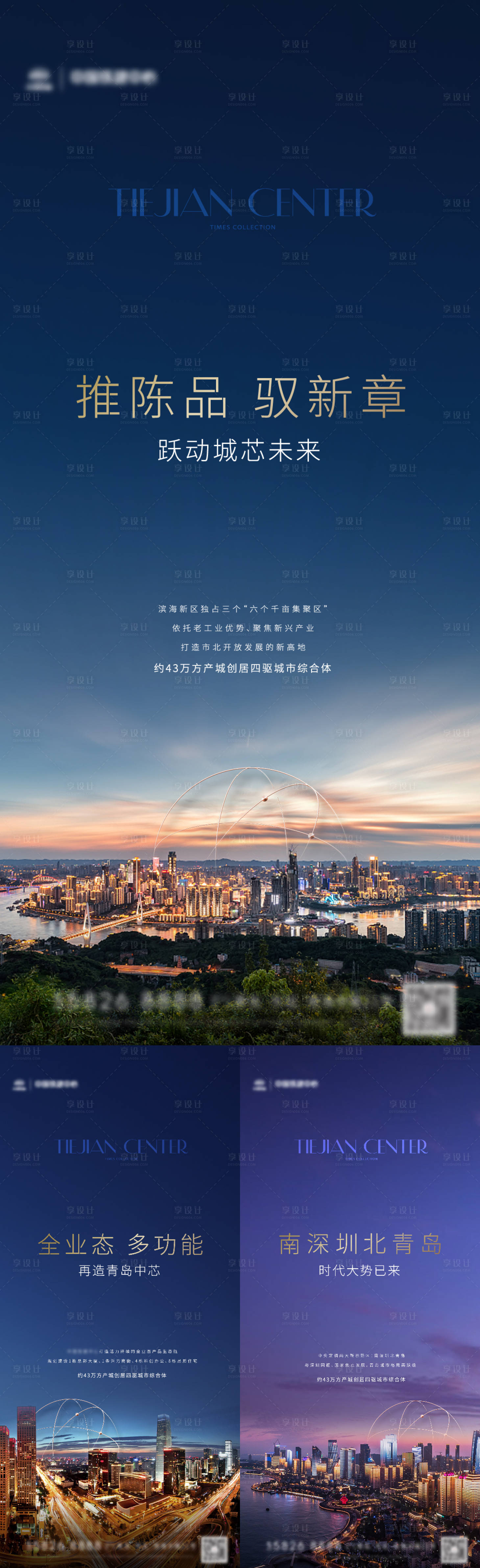 源文件下载【地产城市价值点系列单图 】编号：89700008666061680