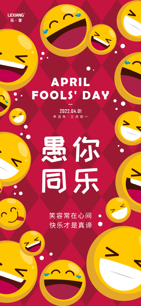 源文件下载【愚人节海报】编号：77350009175874890