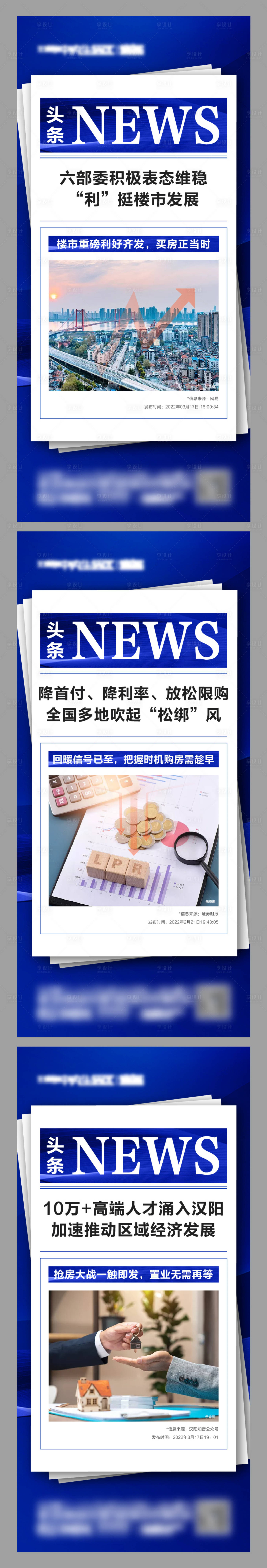 源文件下載【享設計】搜索編號：70130009160323412【頭條NEWS資訊配套系列圖】