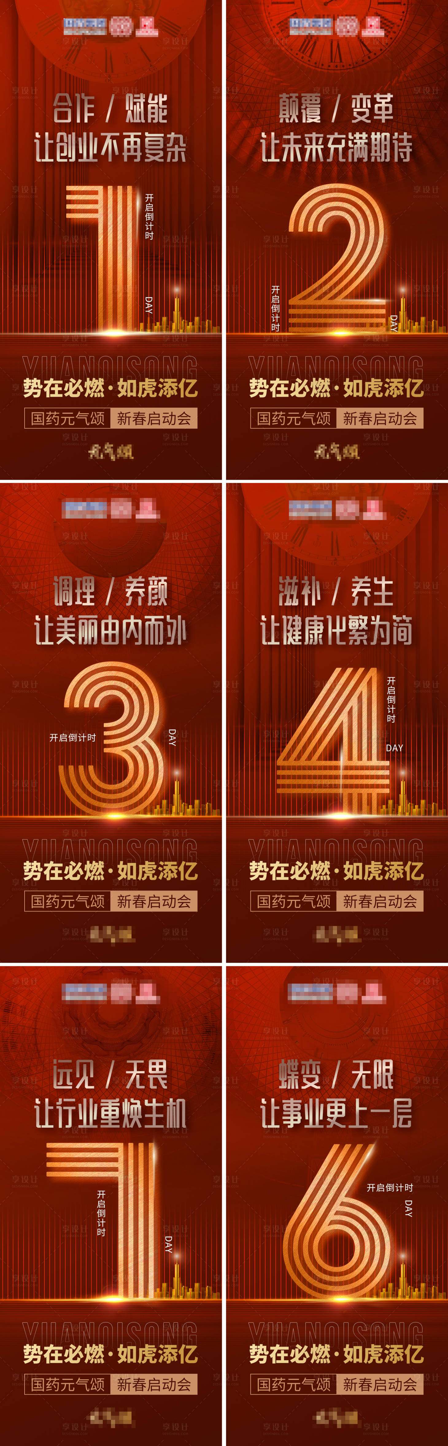 源文件下載【享設(shè)計(jì)】搜索編號(hào)：97220008858901296【啟動(dòng)大會(huì)倒計(jì)時(shí)海報(bào)】