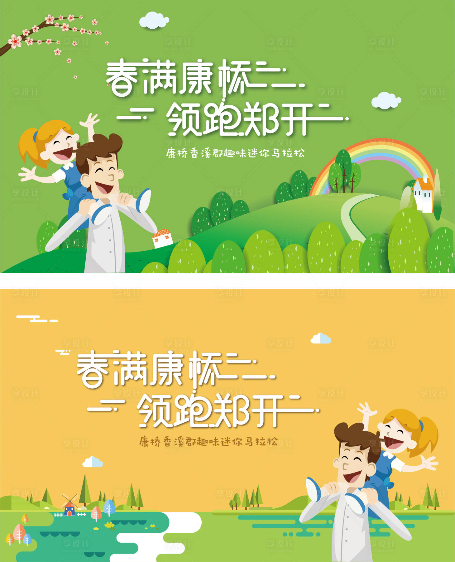 源文件下载【享设计】搜索编号：56520009195851623【乐跑主kv】
