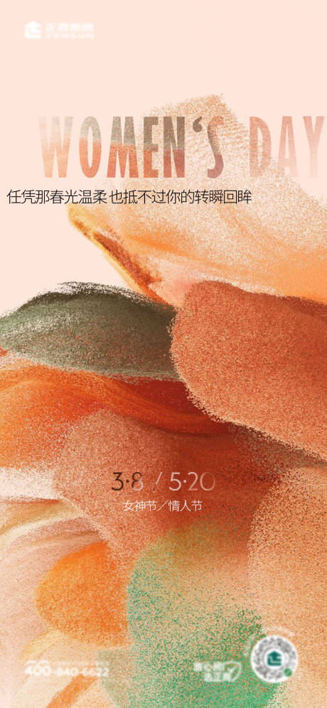 源文件下载【地产妇女节海报】编号：50560008655071719