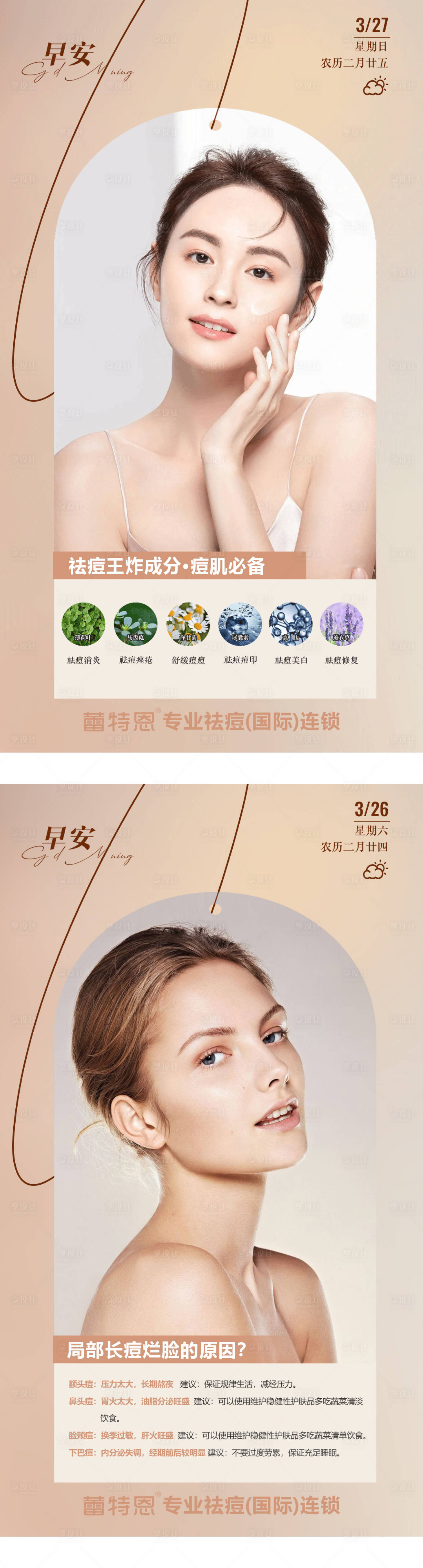 源文件下载【享设计】搜索编号：98510008880169458【医美励志早安图 】