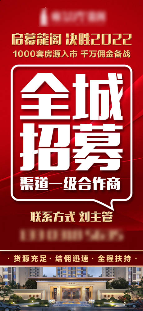 源文件下载【地产中介招募海报】编号：95710009159189732