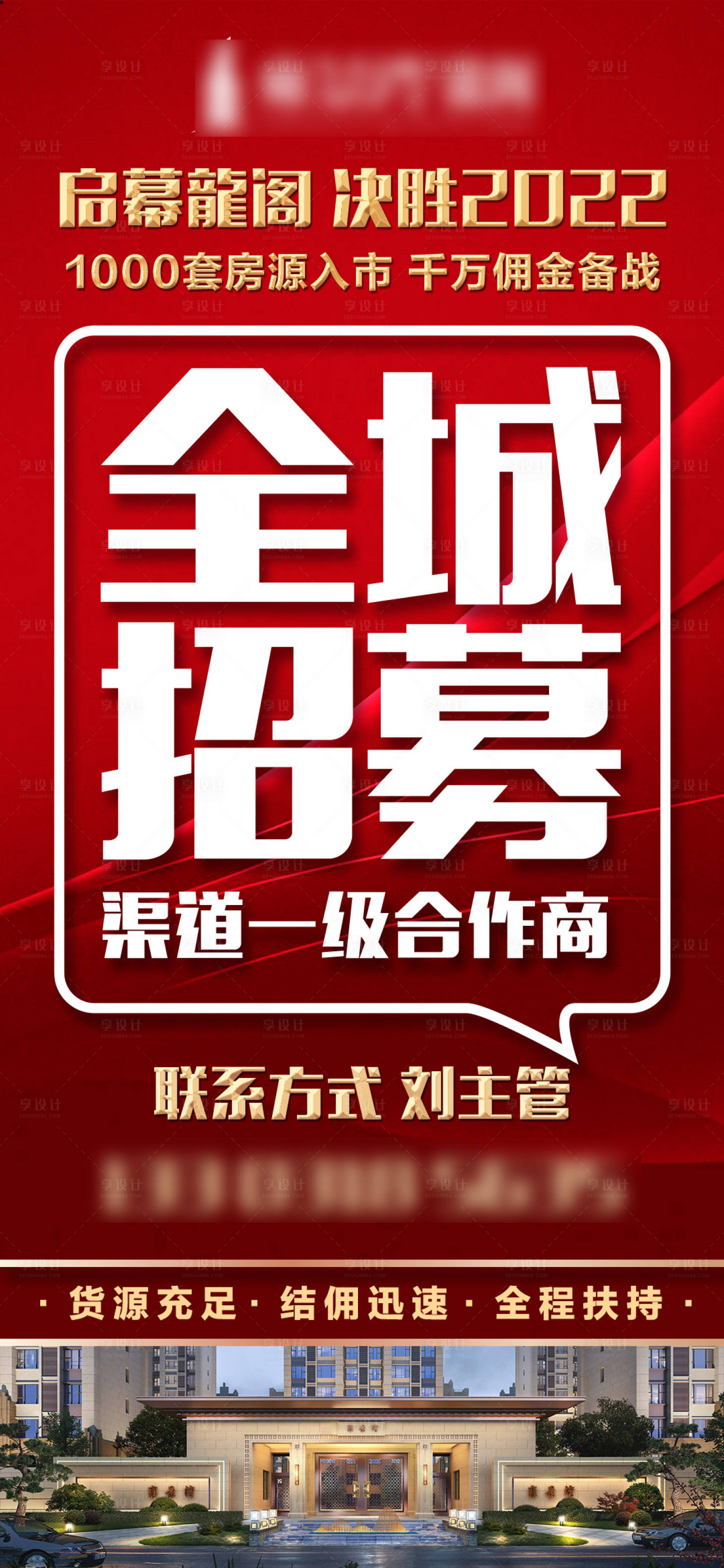 源文件下載【地產(chǎn)中介招募海報(bào)】編號(hào)：95710009159189732