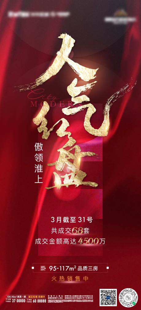 源文件下载【地产热销加推红金红稿书法字微信海报】编号：84680009097533510