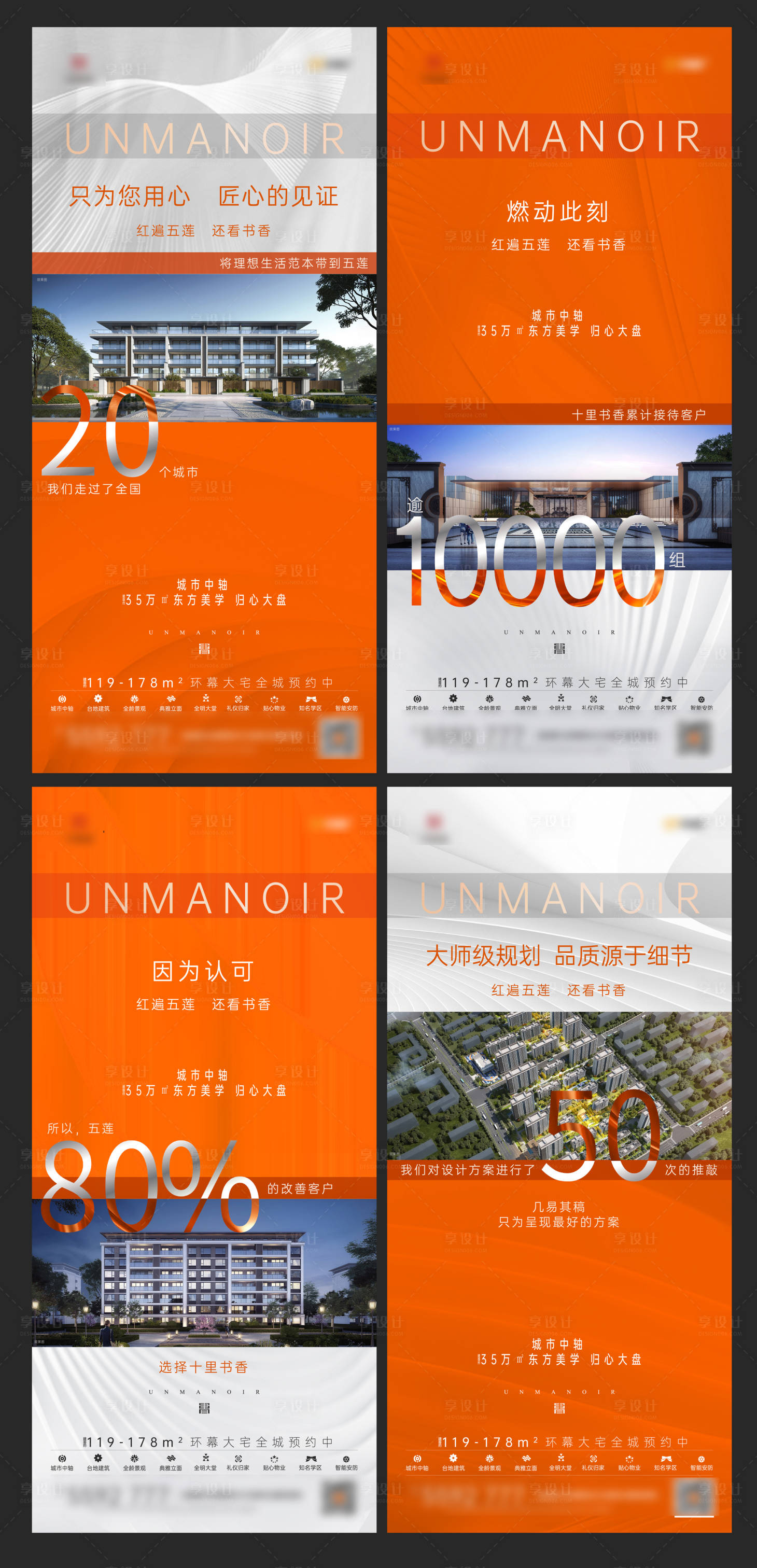 源文件下载【地产品质橙色热销 】编号：39790009088422436