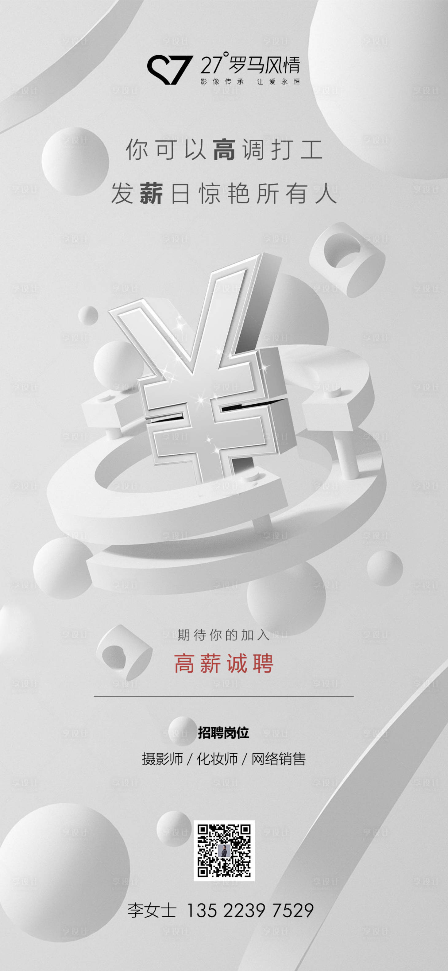 源文件下载【享设计】搜索编号：12000008748226125【招聘海报】