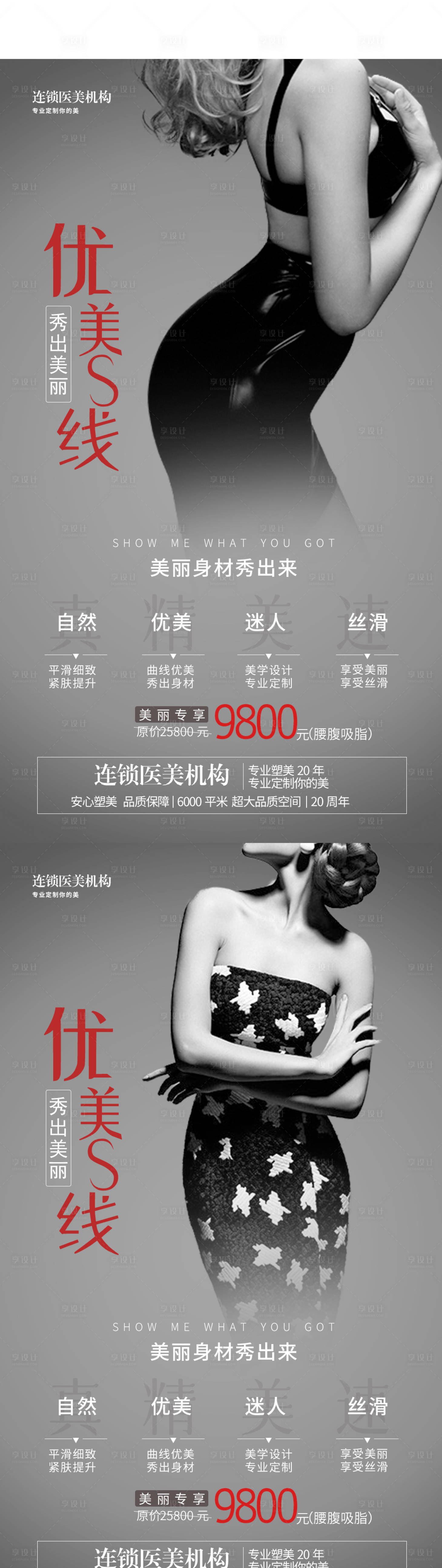 源文件下載【享設計】搜索編號：20840009124209428【整形美容吸脂海報】