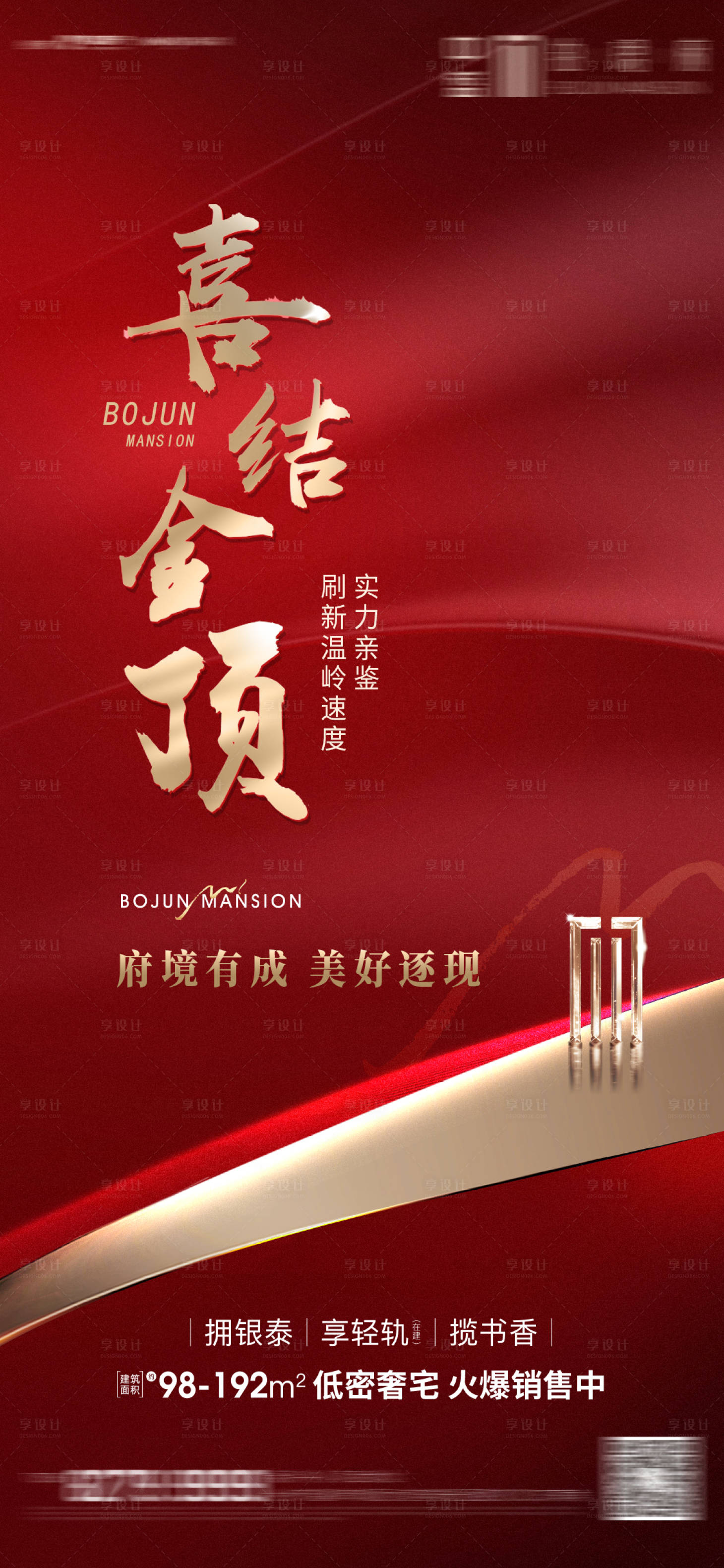 源文件下载【喜结金顶海报】编号：20850009228838225
