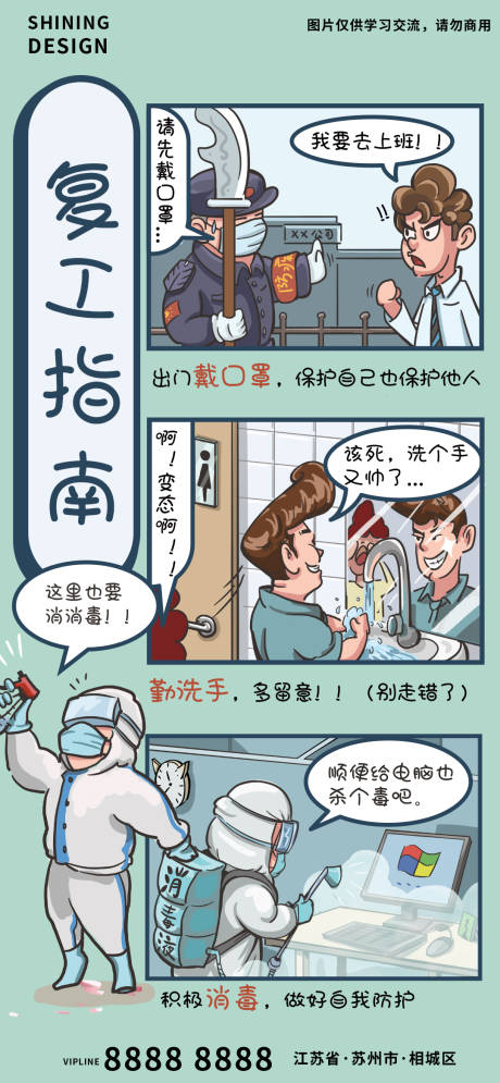 源文件下载【复工指南疫情防控漫画插画海报】编号：20220322163118717