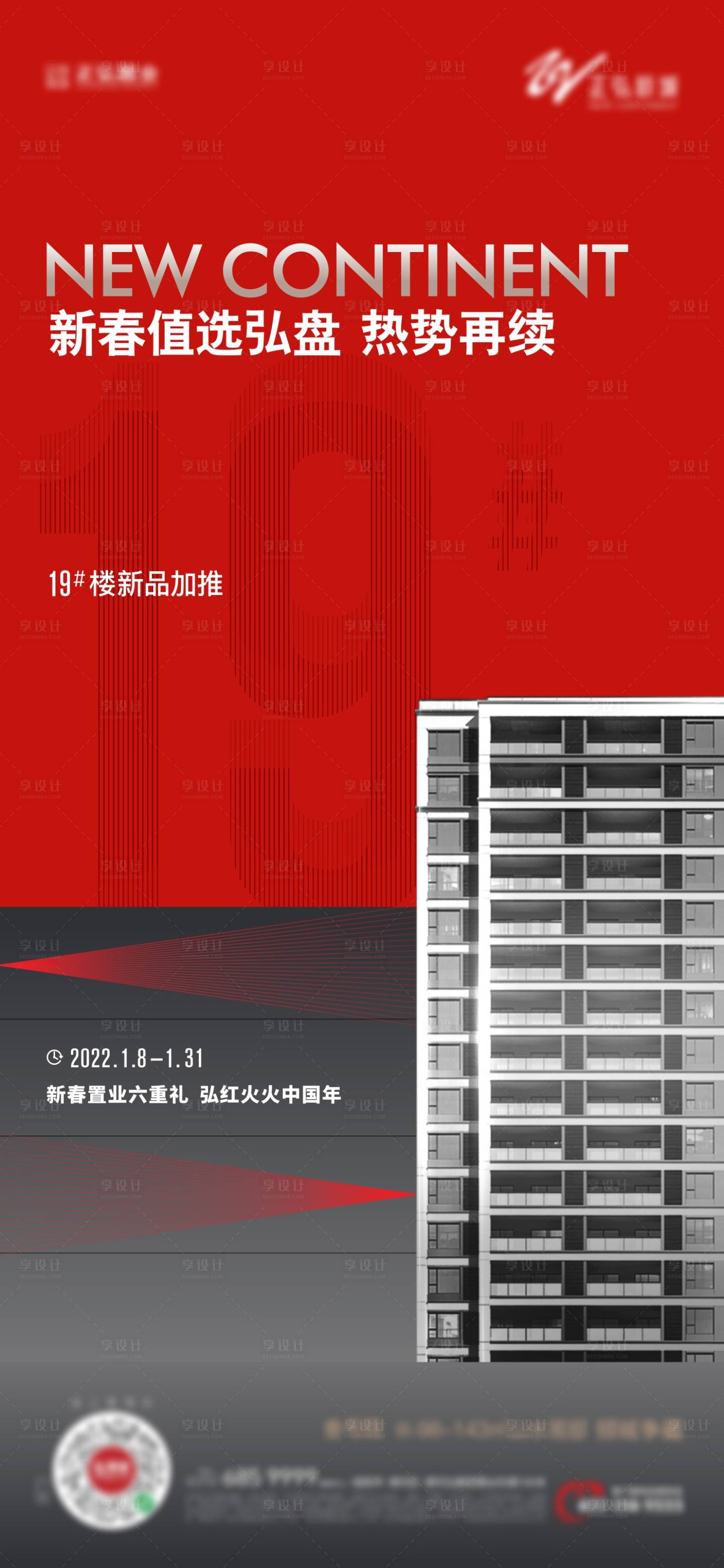 源文件下載【享設(shè)計】搜索編號：58750009050529427【房地產(chǎn)熱銷紅金海報】