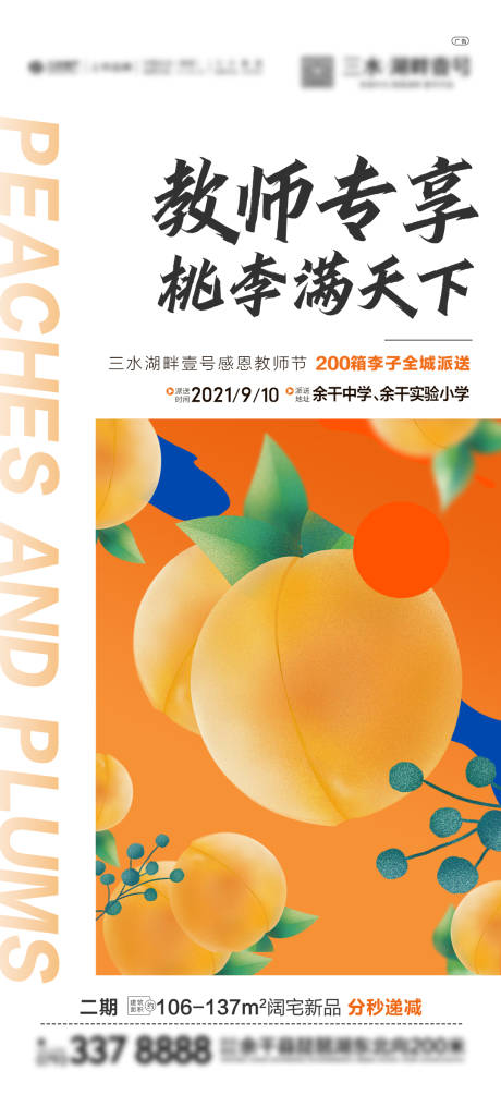 源文件下载【地产教师节暖场活动】编号：70390008974727269