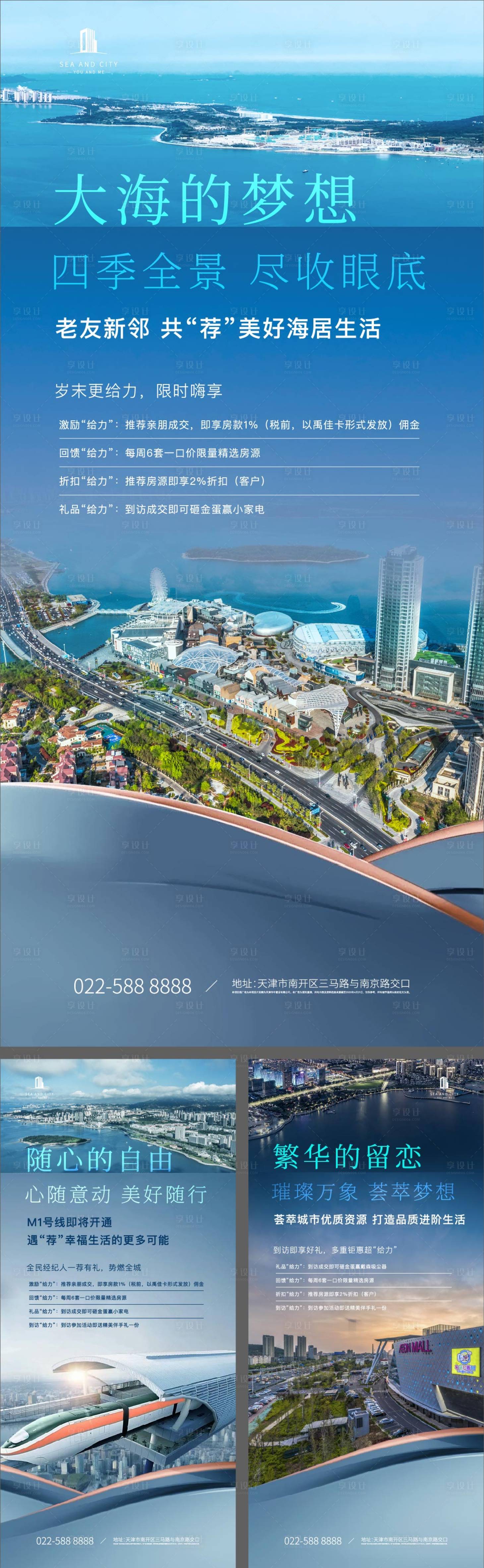 源文件下載【享設(shè)計(jì)】搜索編號(hào)：23160008900684319【海景房 價(jià)值稿 系列稿】