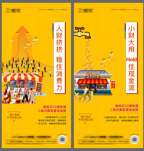 源文件下载【享设计】搜索编号：77630008803188527【地产商铺海报】