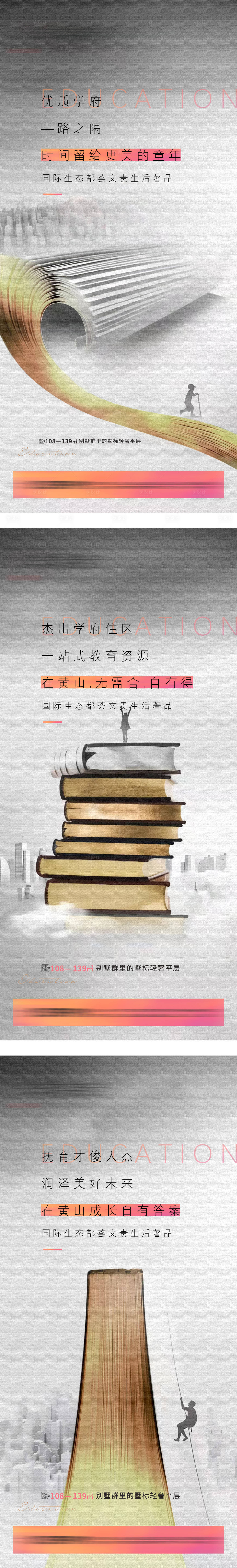 源文件下载【中式地产教育系列海报】编号：27890009097138539