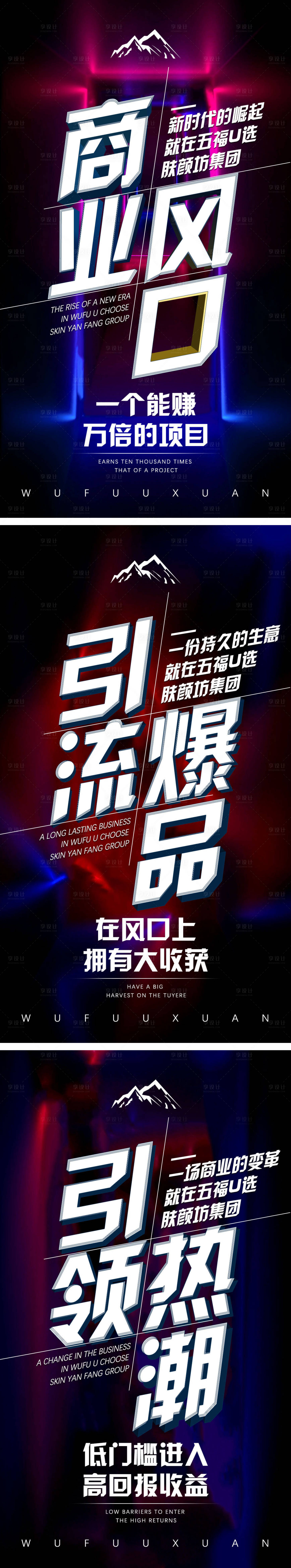 源文件下載【享設計】搜索編號：97060008914373006【微商造勢招商宣傳海報】