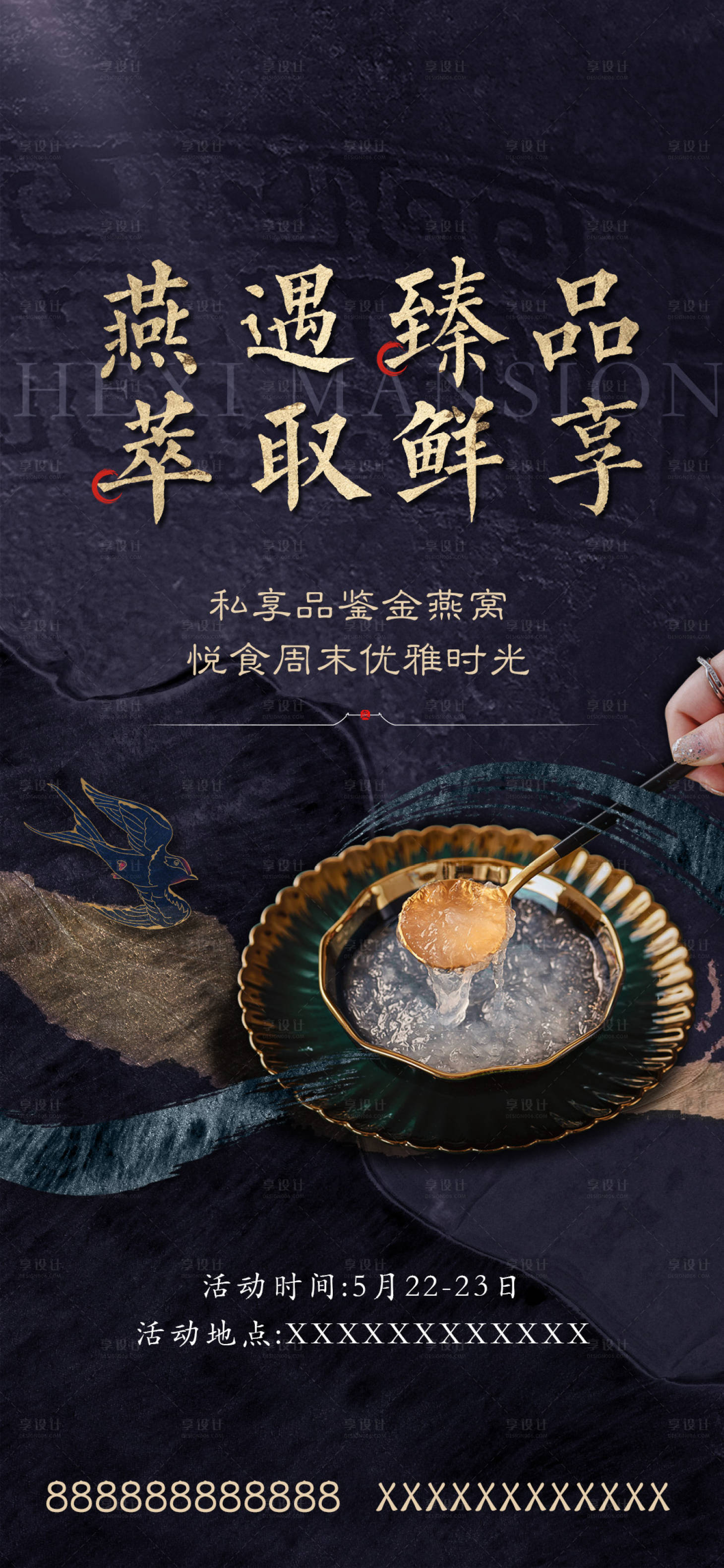 源文件下载【地产燕窝活动海报】编号：27150008704395256