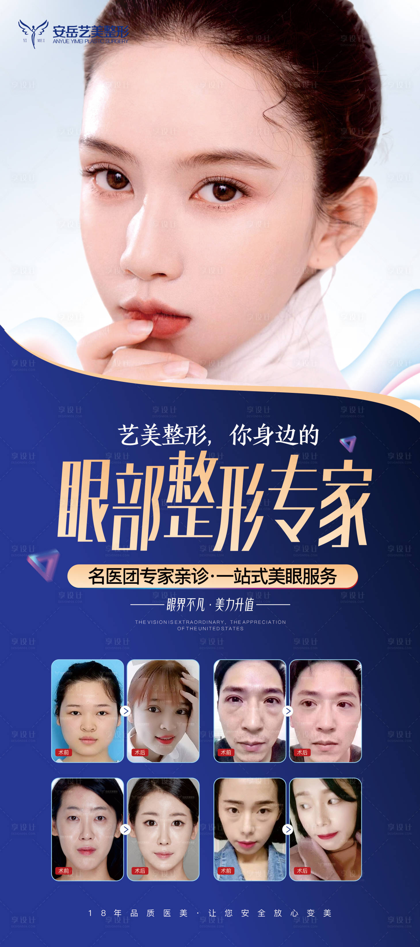源文件下载【享设计】搜索编号：11410009014182429【眼部整形展架】