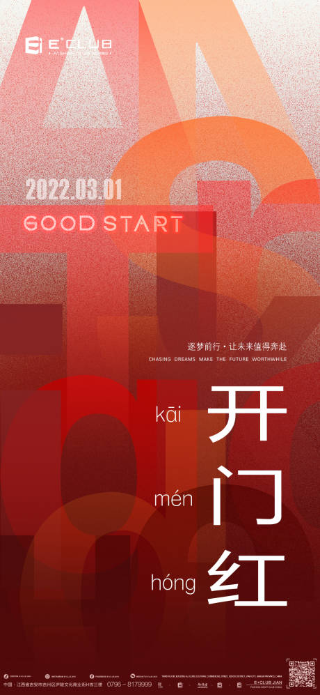 源文件下载【开门红】编号：44110009212179414