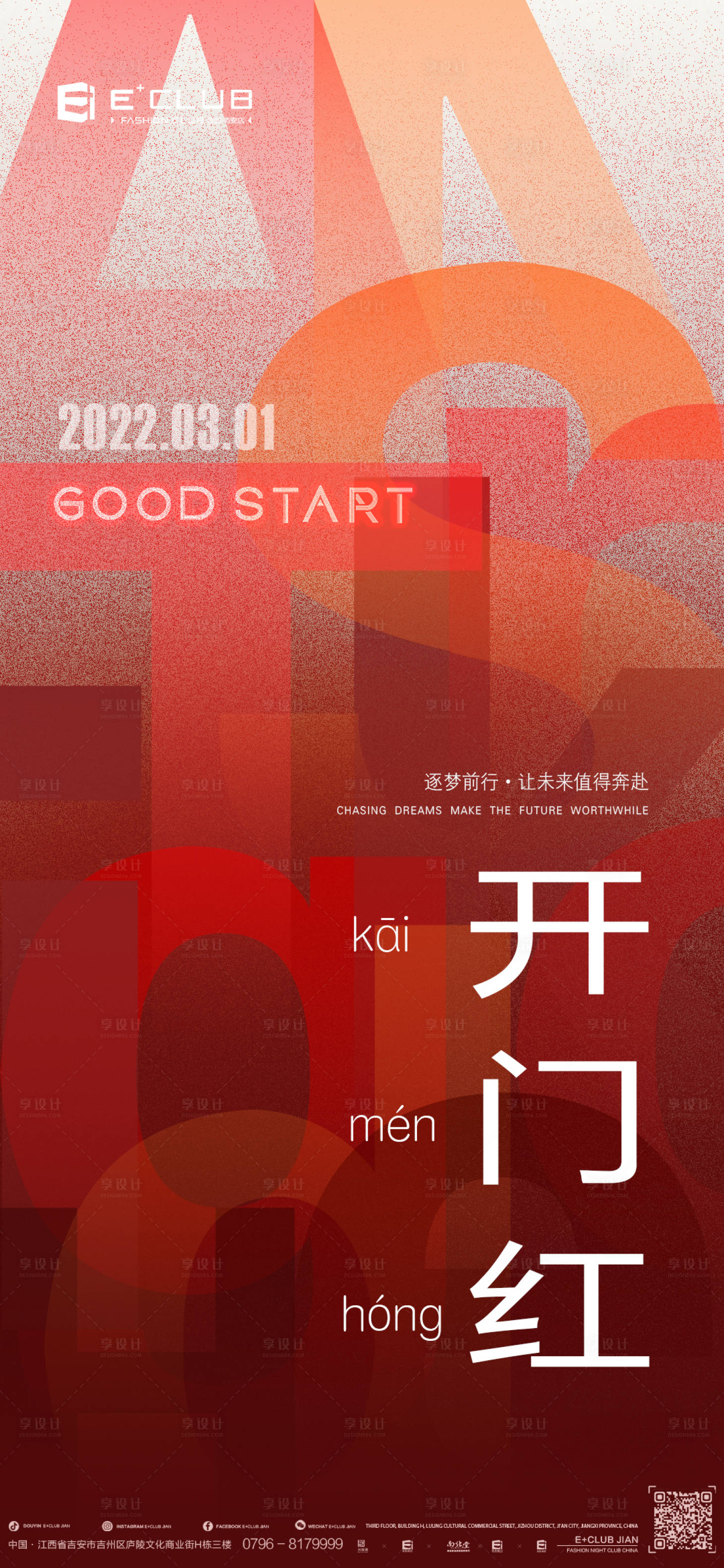 源文件下载【享设计】搜索编号：44110009212179414【开门红】