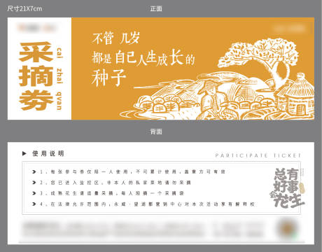 源文件下載【享設計】搜索編號：79600008671645685【農場采摘券】