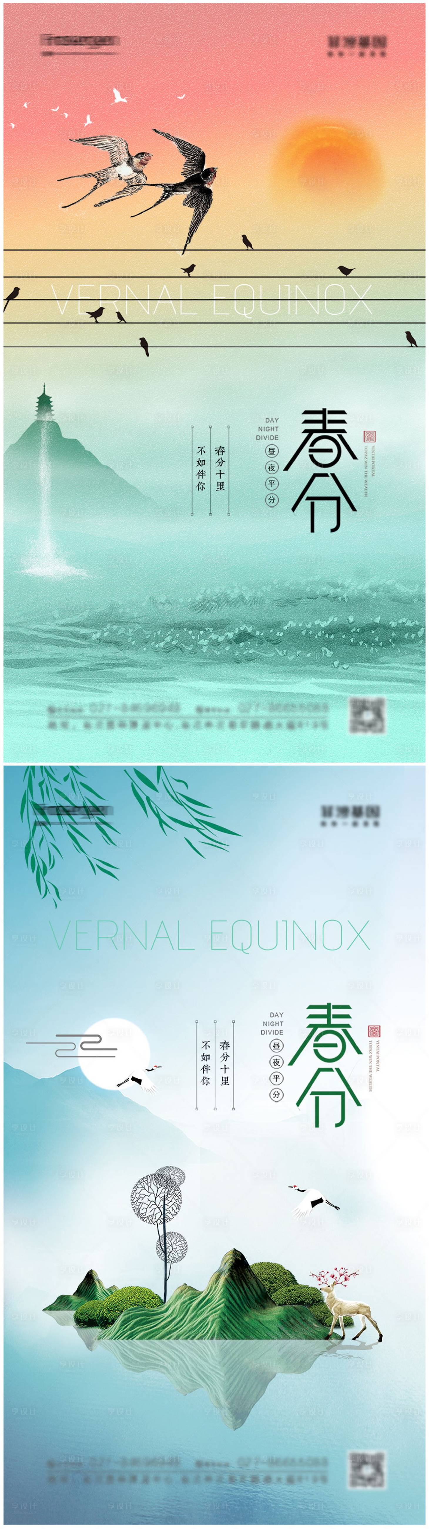 源文件下載【享設計】搜索編號：28670008837254037【地產春分節氣海報】
