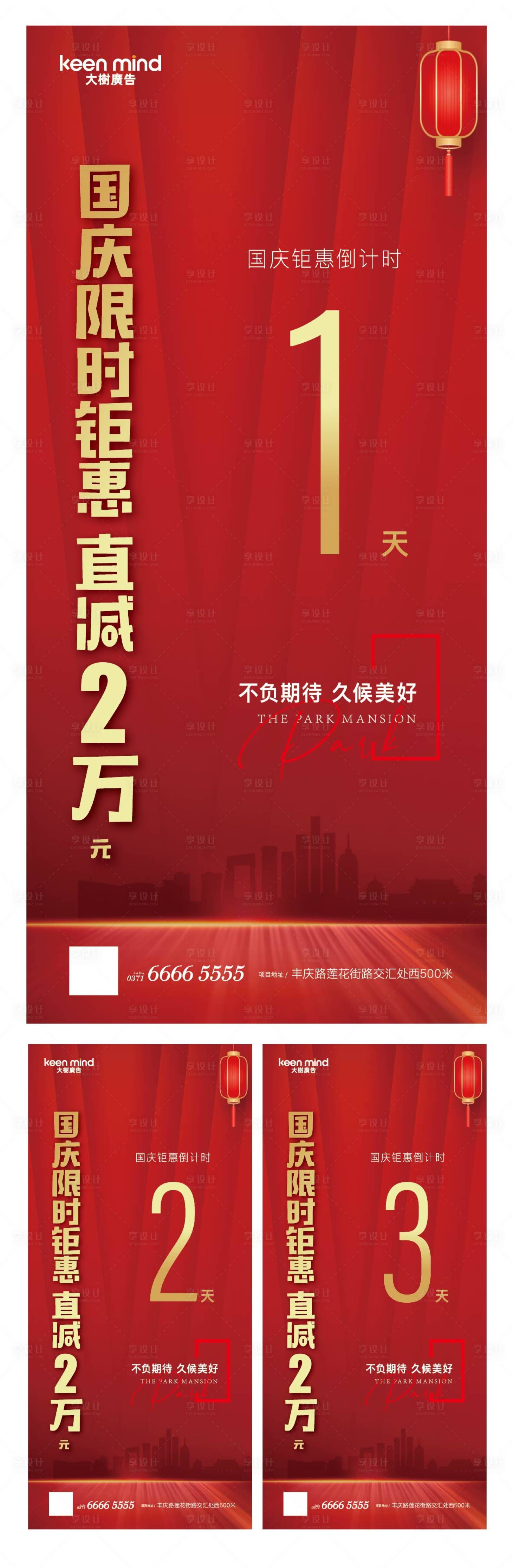 源文件下載【享設計】搜索編號：12310009210194381【加推倒計時海報】