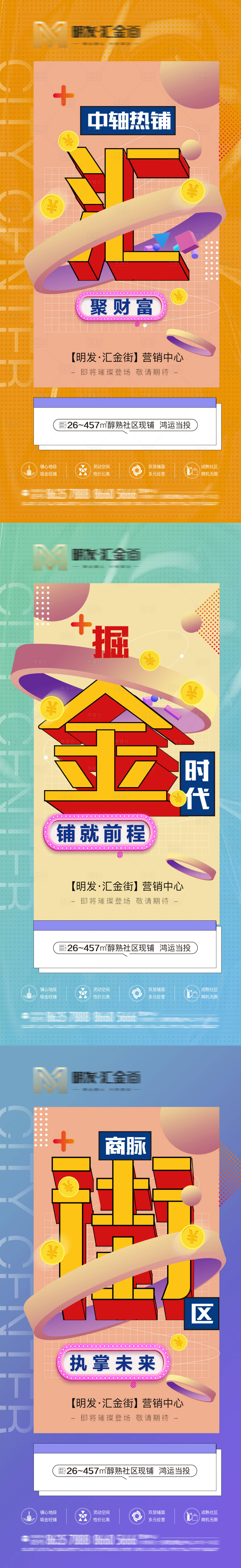 源文件下载【享设计】搜索编号：76380008694912780【房地产商铺价值点圈层海报】