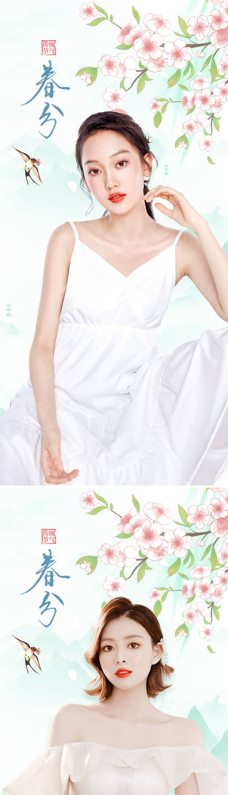 源文件下载【春分节气人物海报】编号：25730008982506185