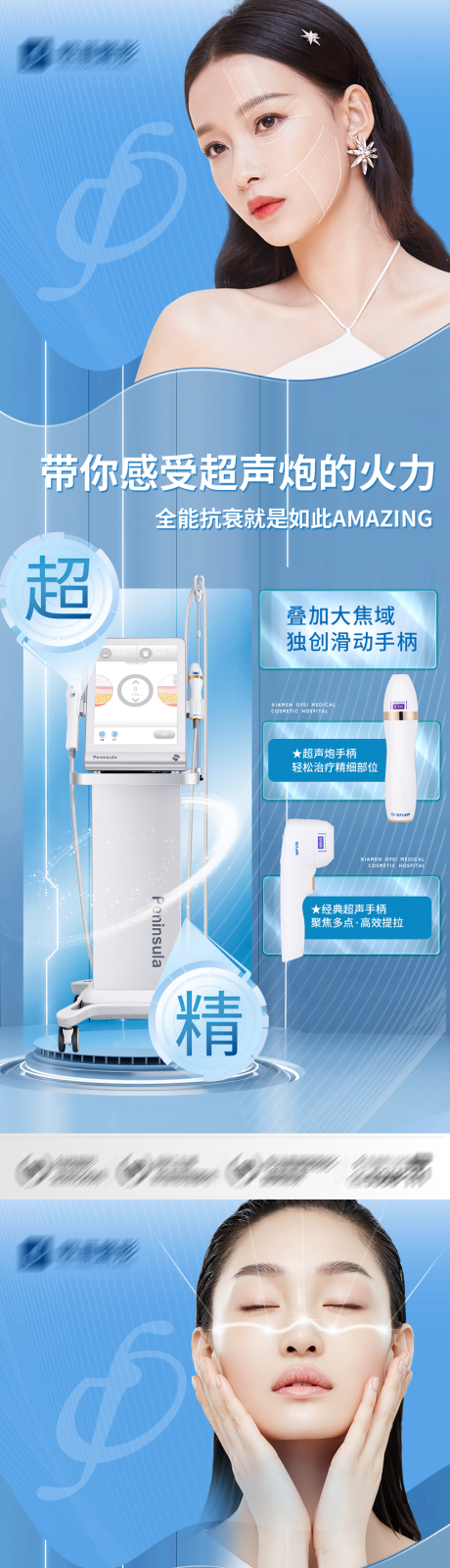 源文件下载【医美超声炮仪器长图海报】编号：72960008929655775