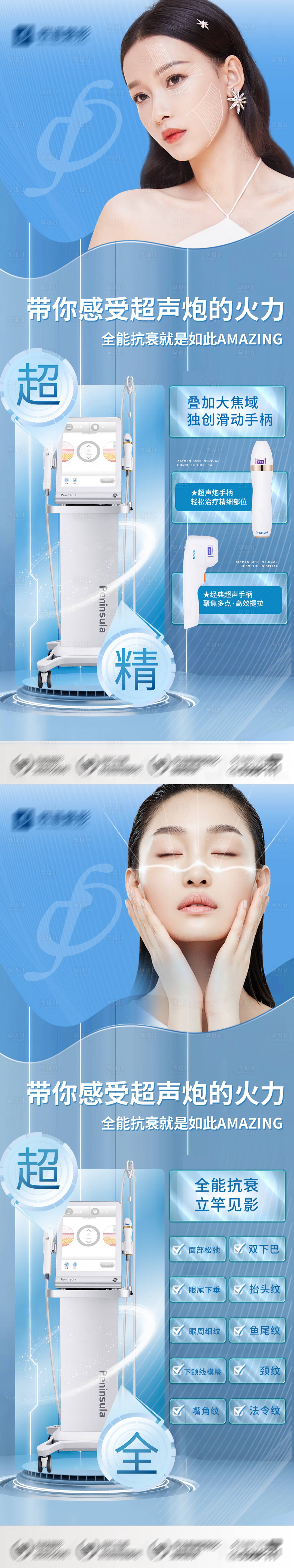 源文件下載【享設計】搜索編號：72960008929655775【醫美超聲炮儀器長圖海報】