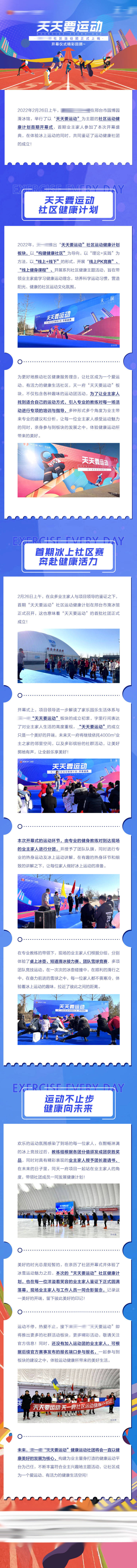 源文件下載【享設(shè)計(jì)】搜索編號(hào)：45600009039598022【地產(chǎn)運(yùn)動(dòng)長(zhǎng)圖】