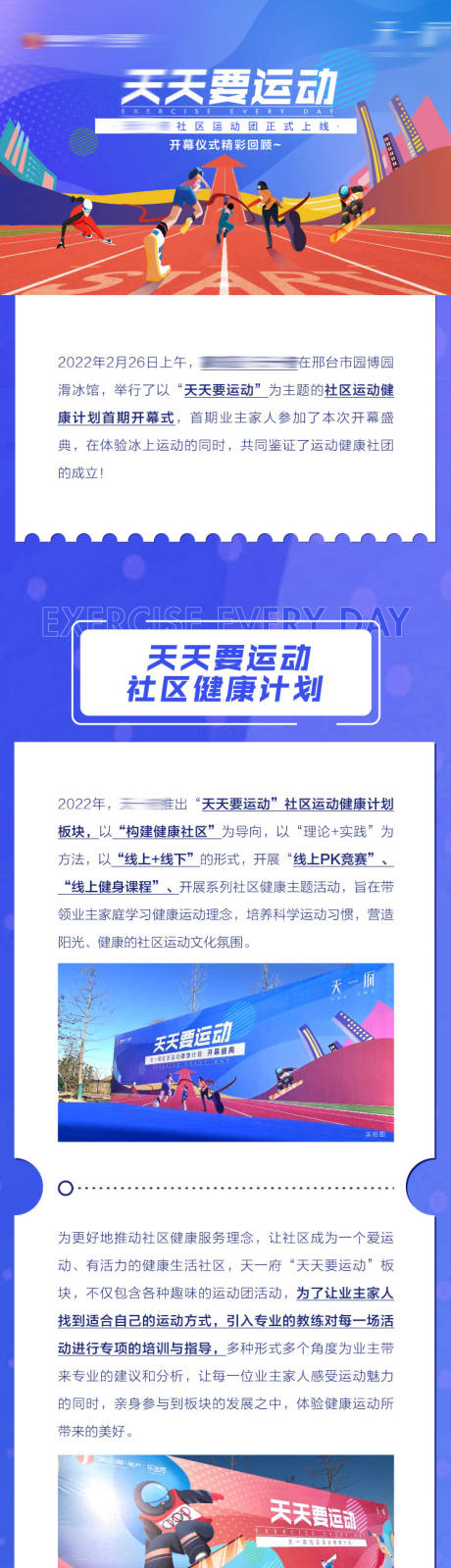 源文件下载【地产运动长图】编号：45600009039598022